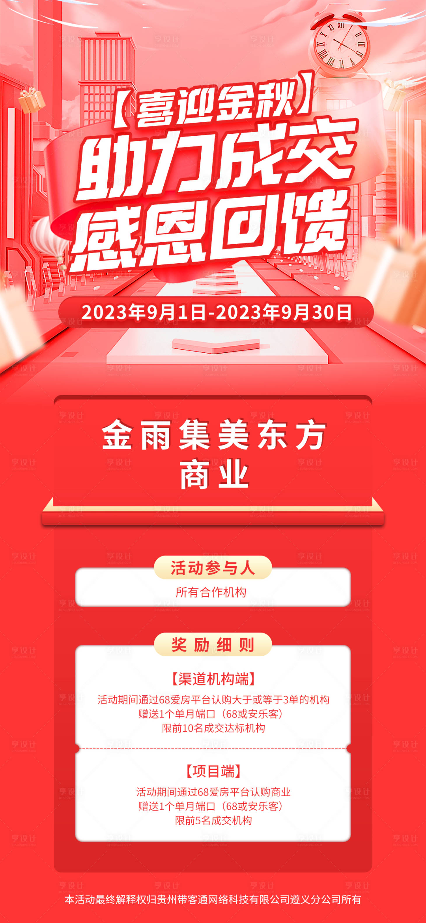 源文件下載【享設計】搜索編號：83480018743095375【房屋租賃活動海報】