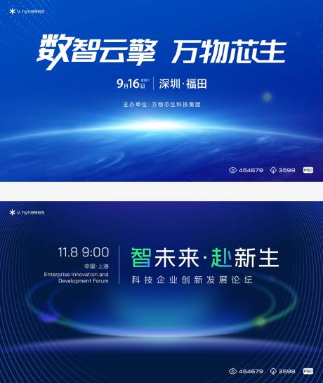 源文件下载【蓝色智能科技发布会主视觉背景板】编号：73200018697614644