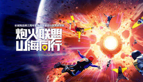 源文件下载【享设计】搜索编号：21630018986148614【品牌周年庆展板】