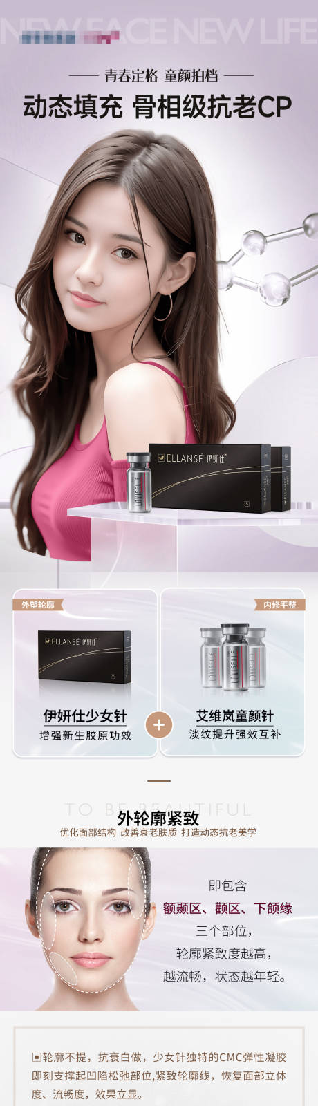 源文件下载【医美少女针长图】编号：60330018490557232