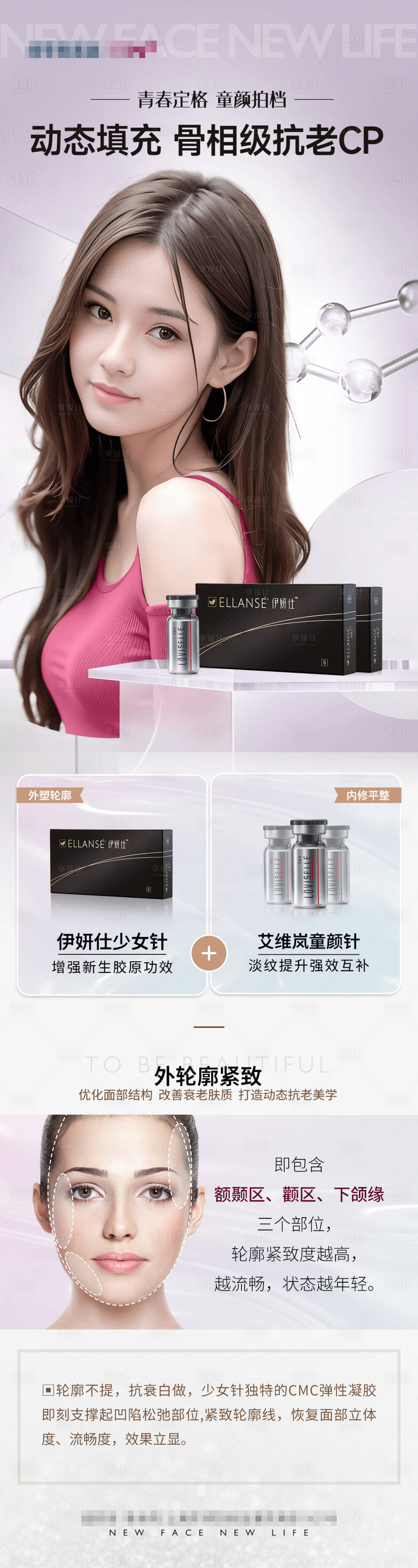 源文件下載【享設計】搜索編號：60330018490557232【醫美少女針長圖】