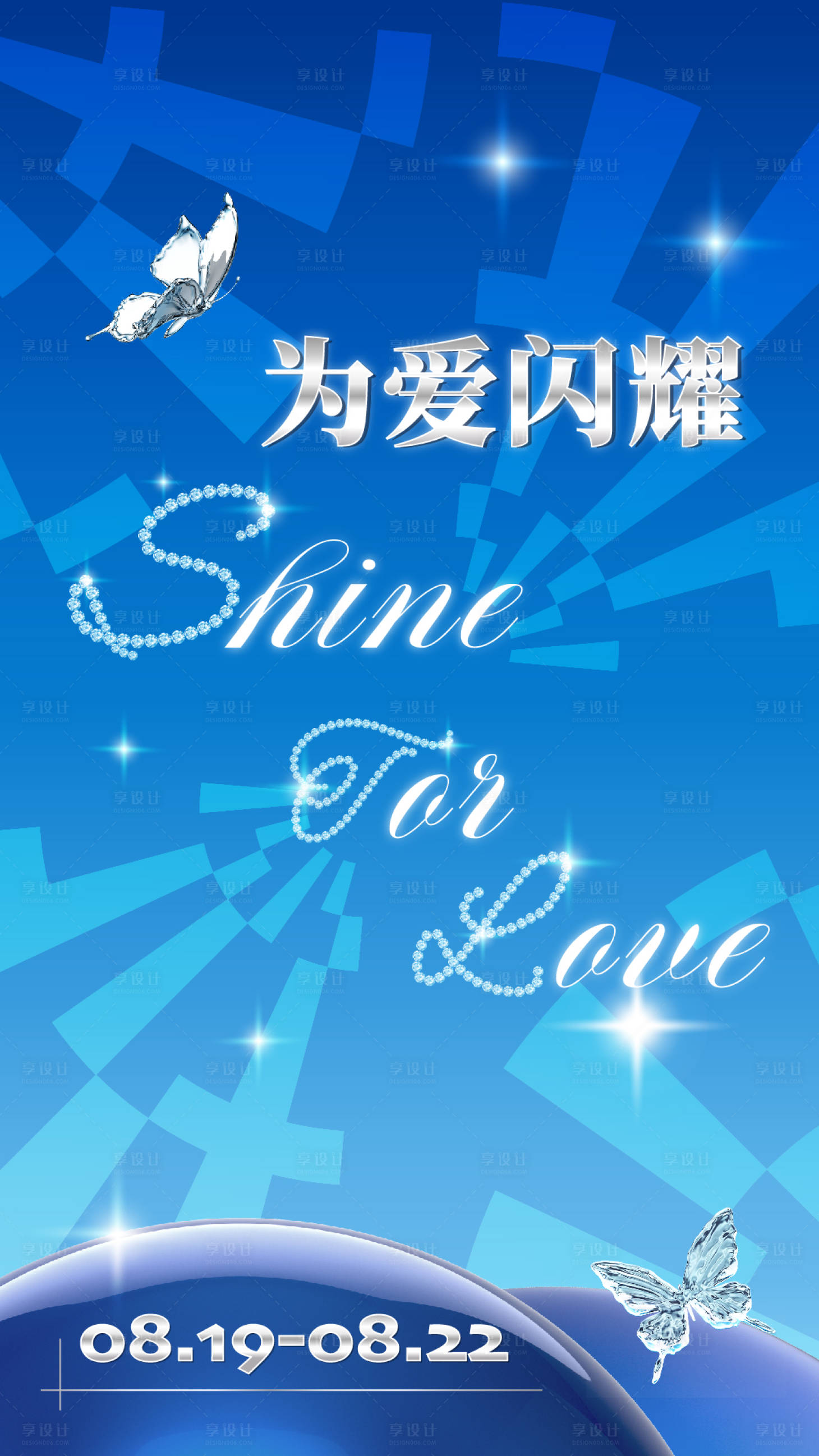 源文件下載【享設計】搜索編號：57730018472398509【七夕閃耀海報】