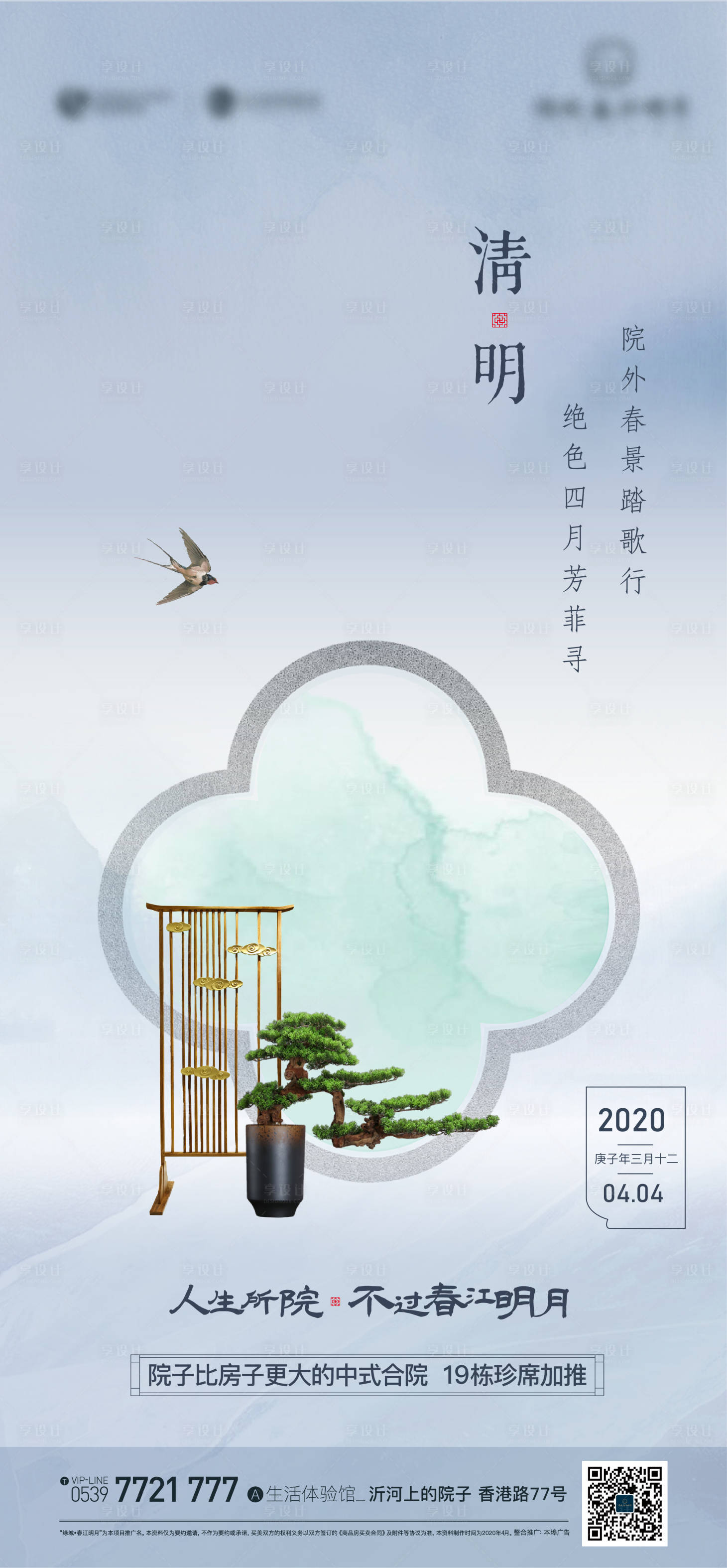 源文件下载【清明节海报】编号：80860019049279207