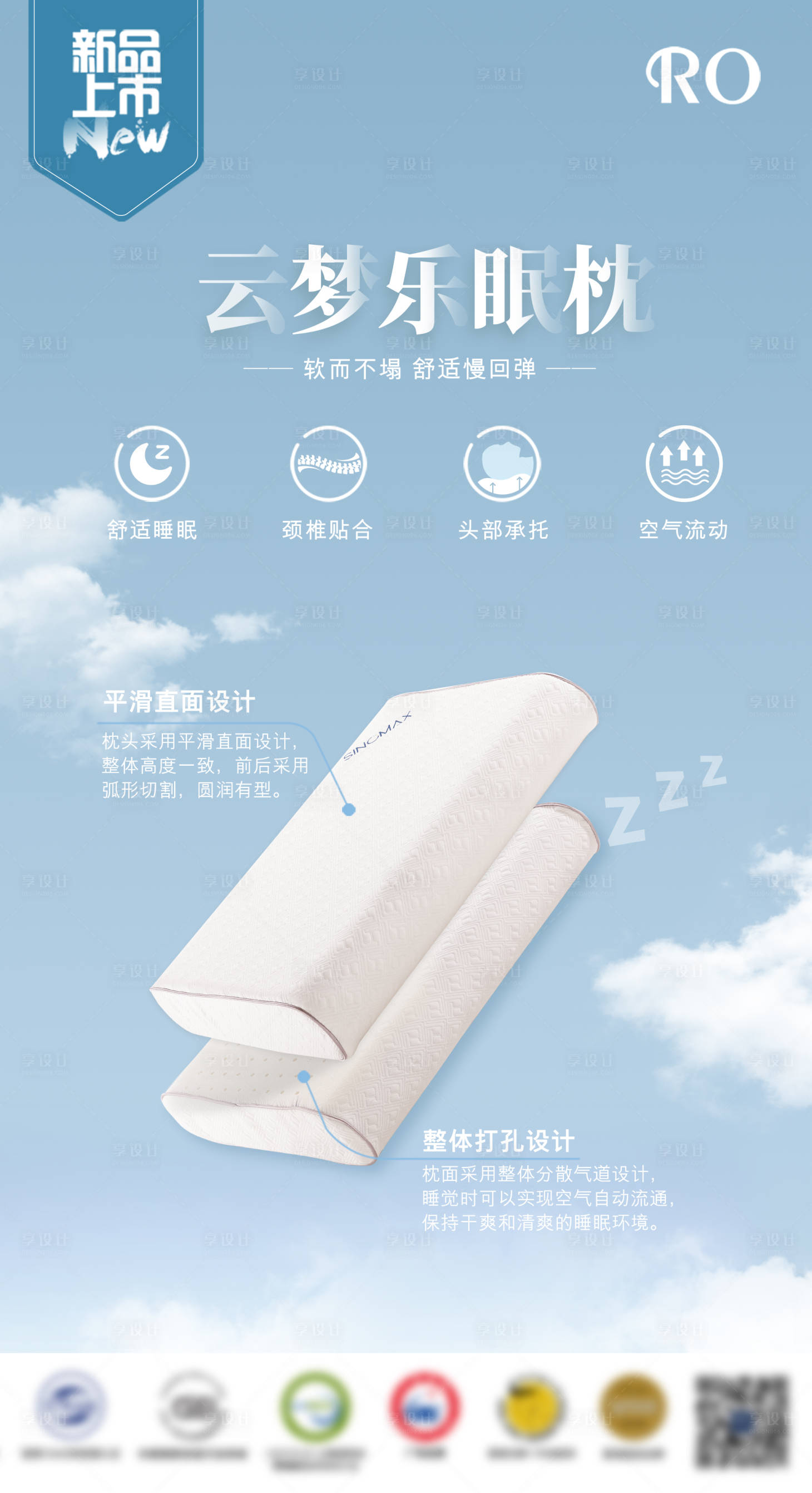 源文件下载【享设计】搜索编号：78290018450969283【眠枕时尚海报】