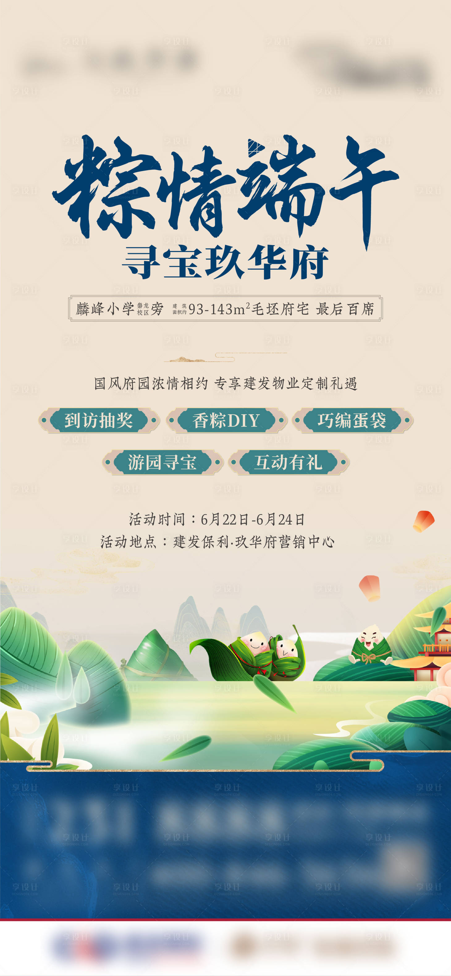 源文件下載【享設計】搜索編號：83630018865503294【端午活動】