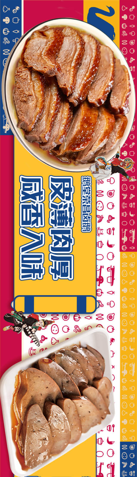 源文件下载【卤鹅头牌招牌外卖海报】编号：20230801101922112