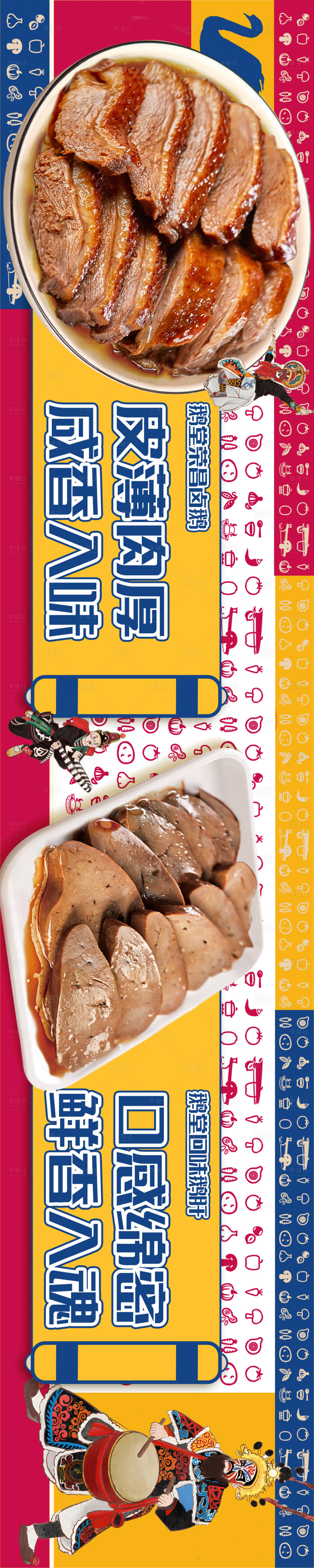 源文件下载【享设计】搜索编号：23660018428563952【卤鹅头牌招牌外卖海报】