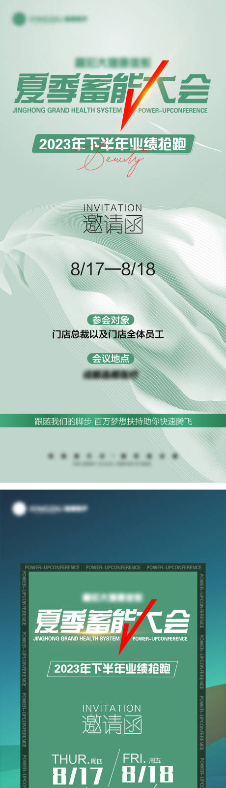 源文件下载【享设计】搜索编号：79020018664581448【医美招商大会海报】