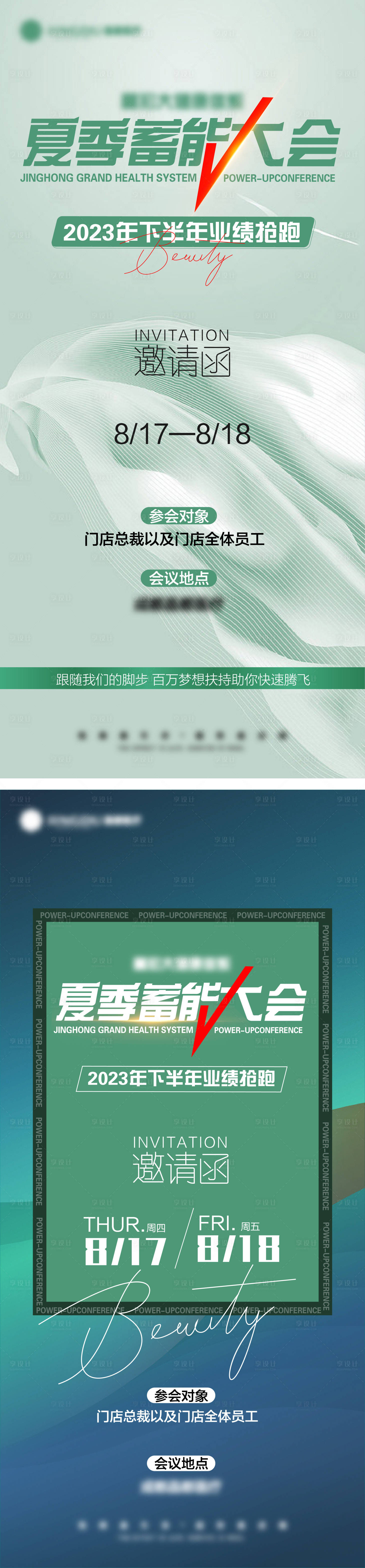 源文件下载【享设计】搜索编号：79020018664581448【医美招商大会海报】