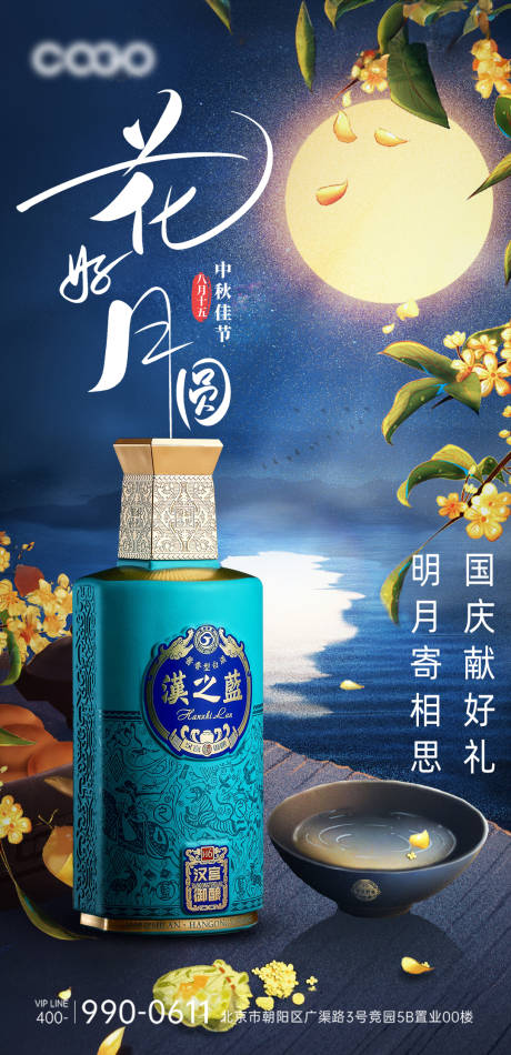 源文件下载【中秋节白酒海报】编号：81160018842116207