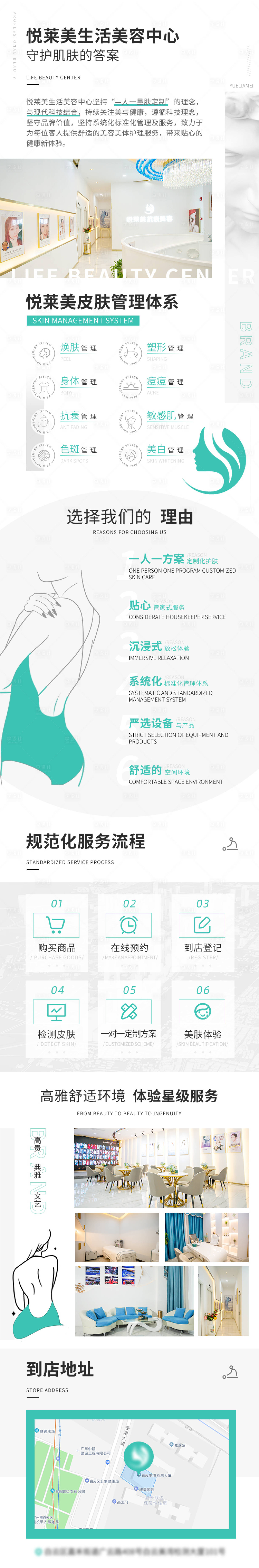源文件下載【享設計】搜索編號：70540018846695226【醫美品牌詳情頁】