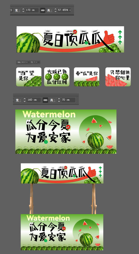 源文件下载【送西瓜活动物料】编号：53160018694881894