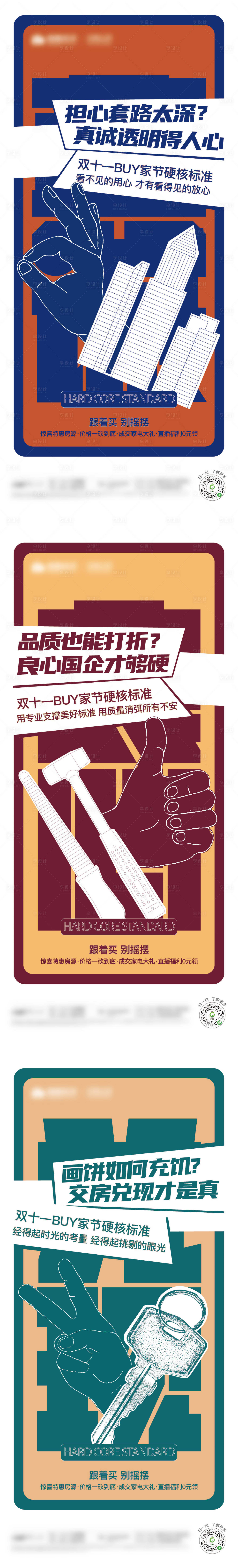 源文件下载【享设计】搜索编号：80050018794164960【双十一系列海报】