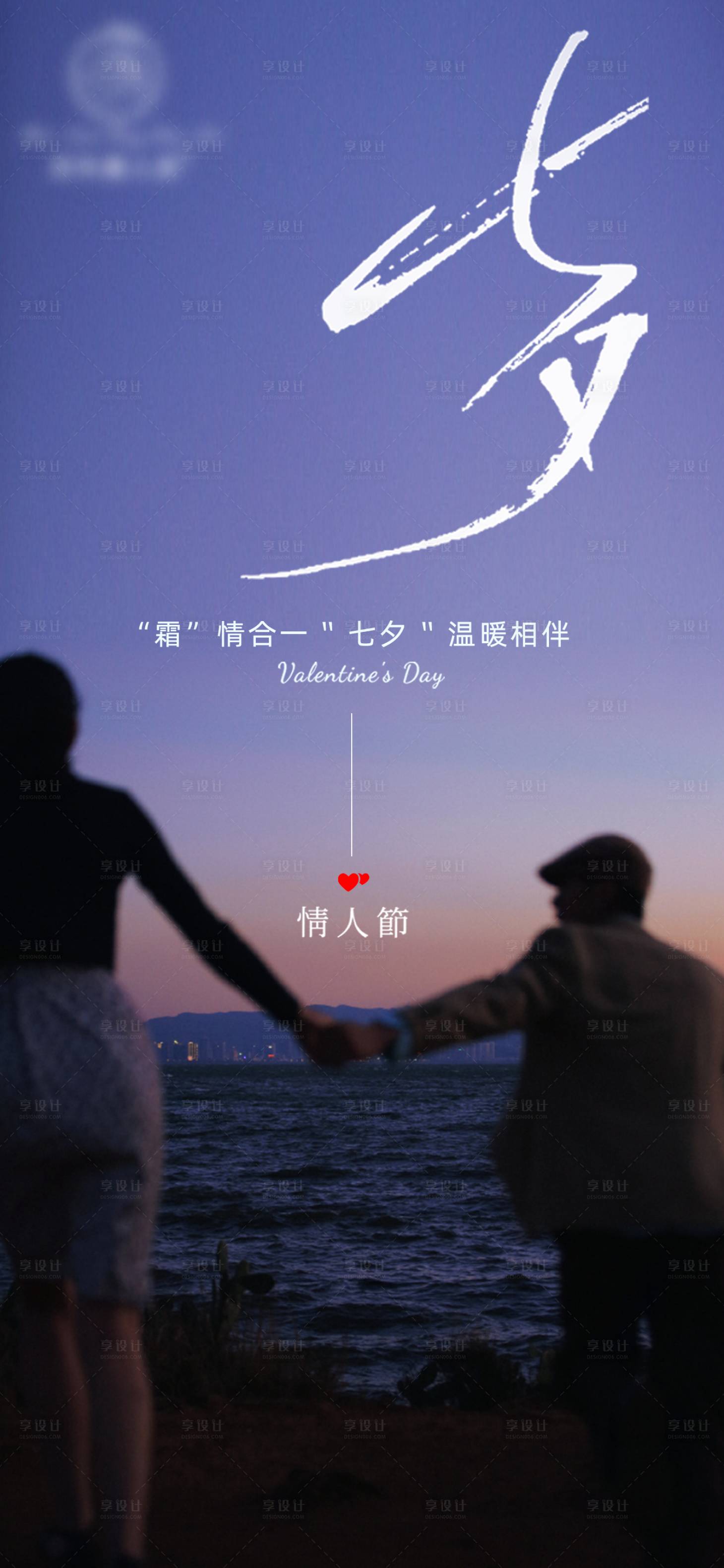 源文件下载【享设计】搜索编号：77390018841344647【七夕情人节海报】