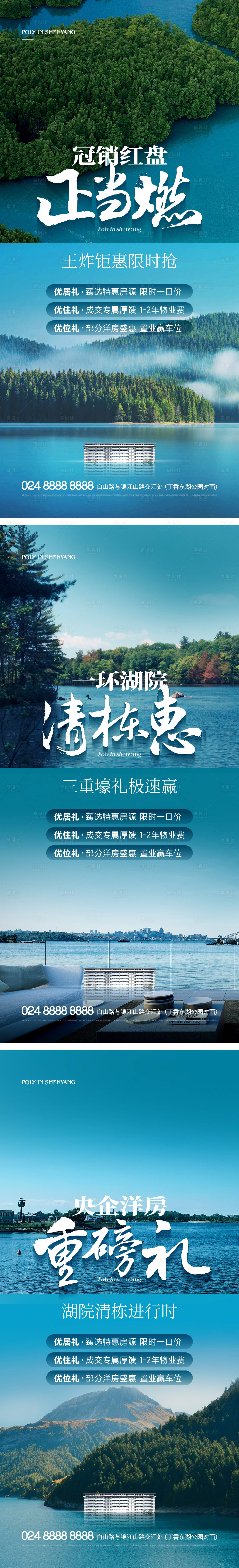 源文件下载【享设计】搜索编号：20140018665667277【地产湖居清栋促销海报】