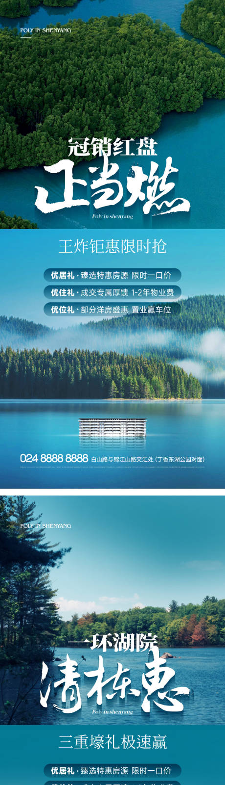 编号：20230811095054180【享设计】源文件下载-地产湖居清栋促销海报
