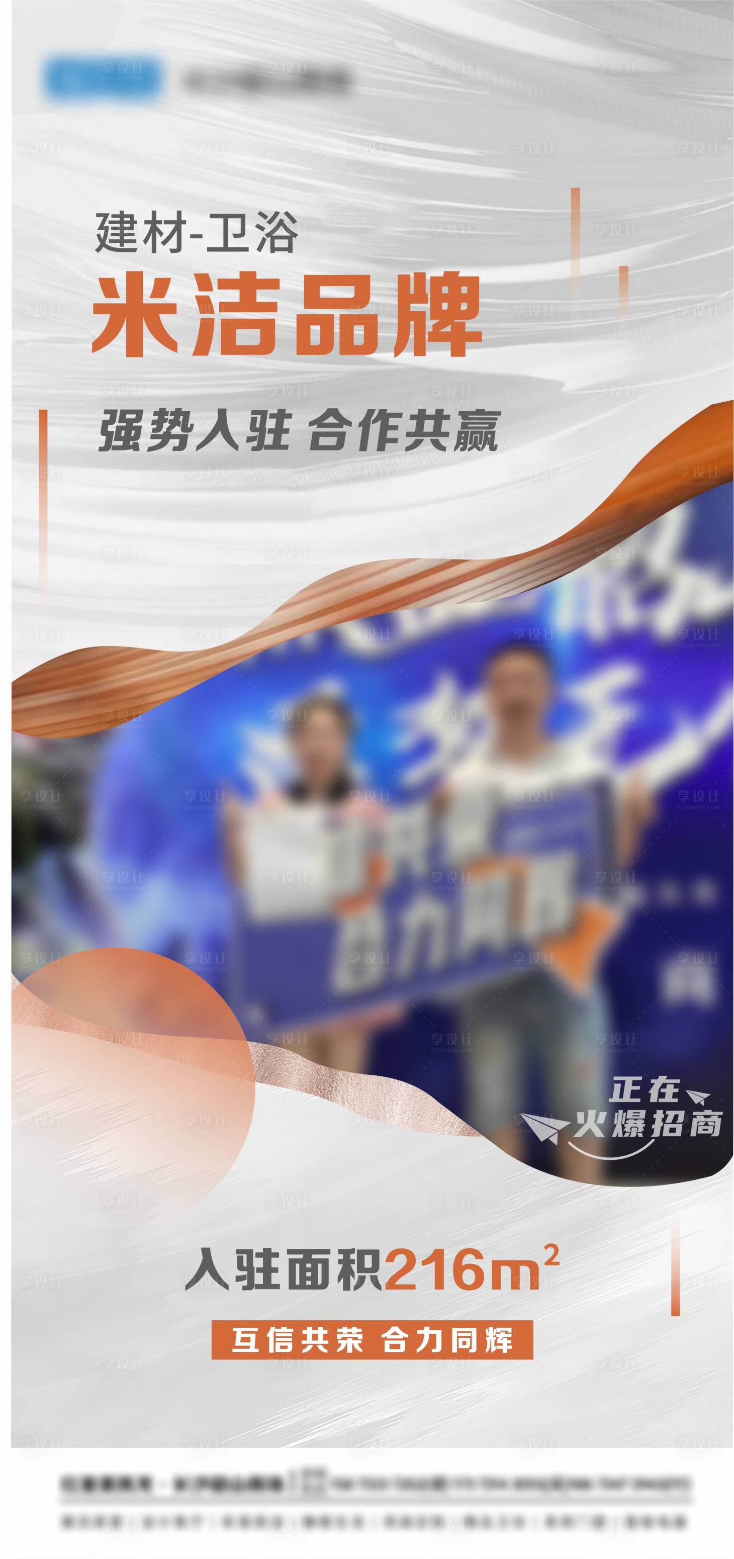 源文件下載【招商品牌入駐宣傳海報】編號：70640018620053678