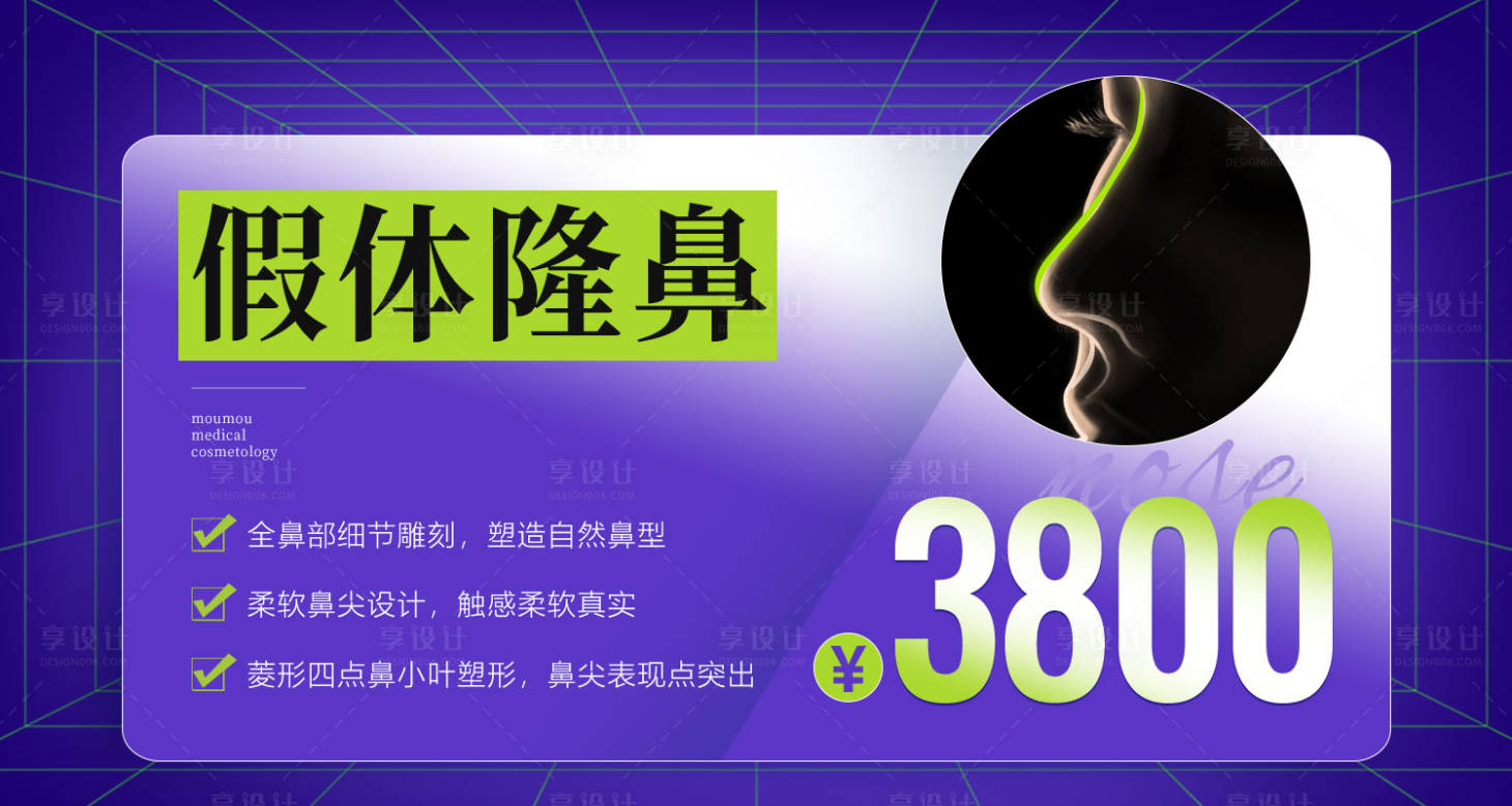 源文件下载【享设计】搜索编号：82230019071804230【医美假体隆鼻banner】