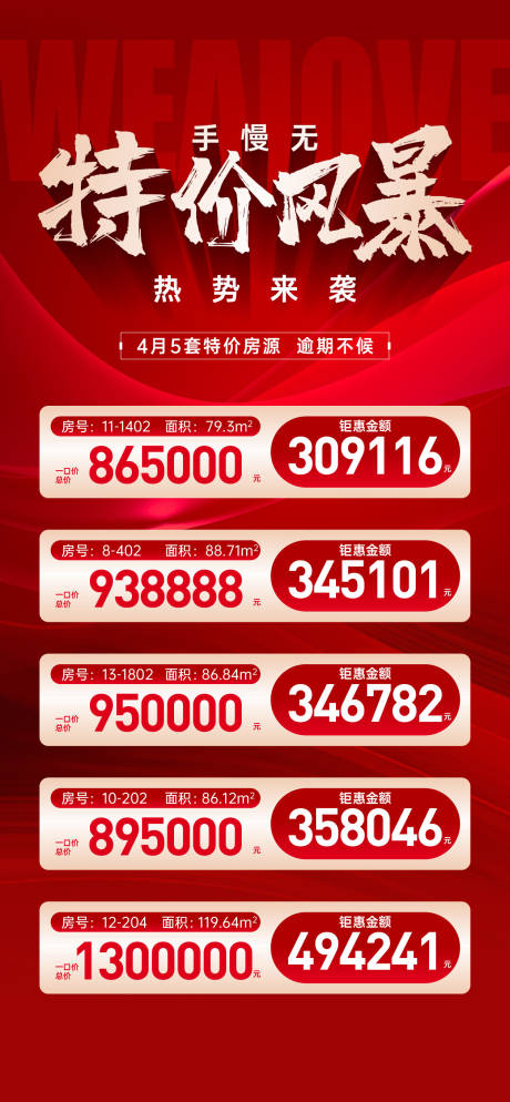 源文件下载【享设计】搜索编号：42460018504551901【特价房海报】