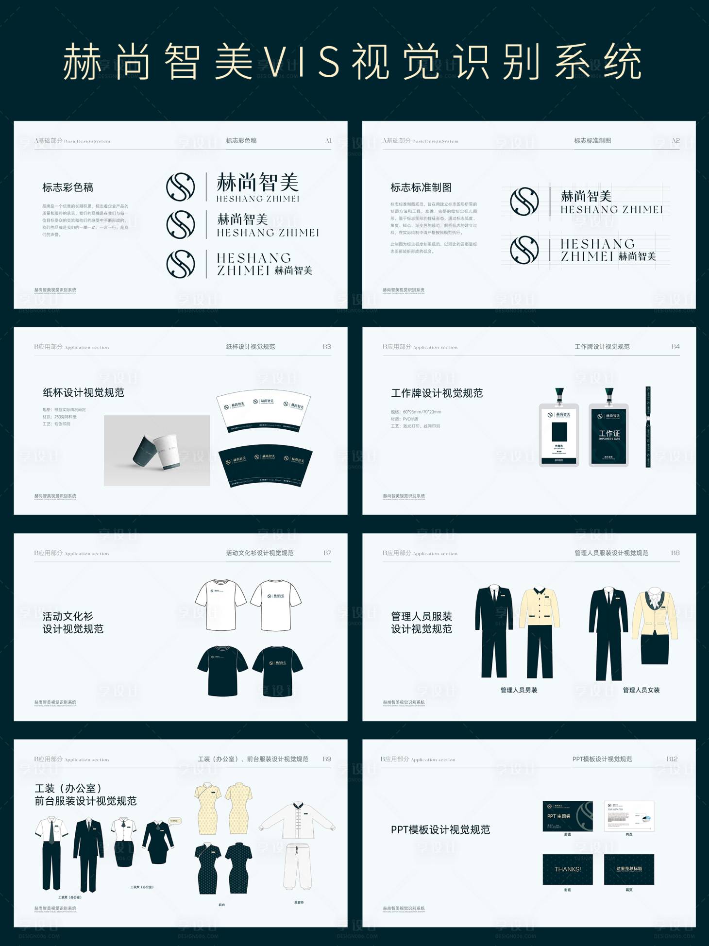 源文件下載【享設計】搜索編號：92470019082079993【醫療美容視覺識別系統】