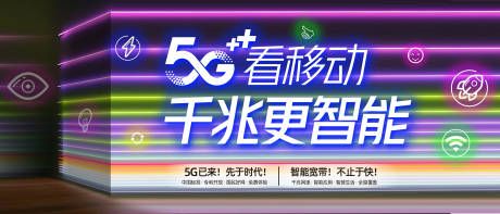 源文件下載【享設計】搜索編號：41770018559583726【5G寬帶鉅惠活動背景板】