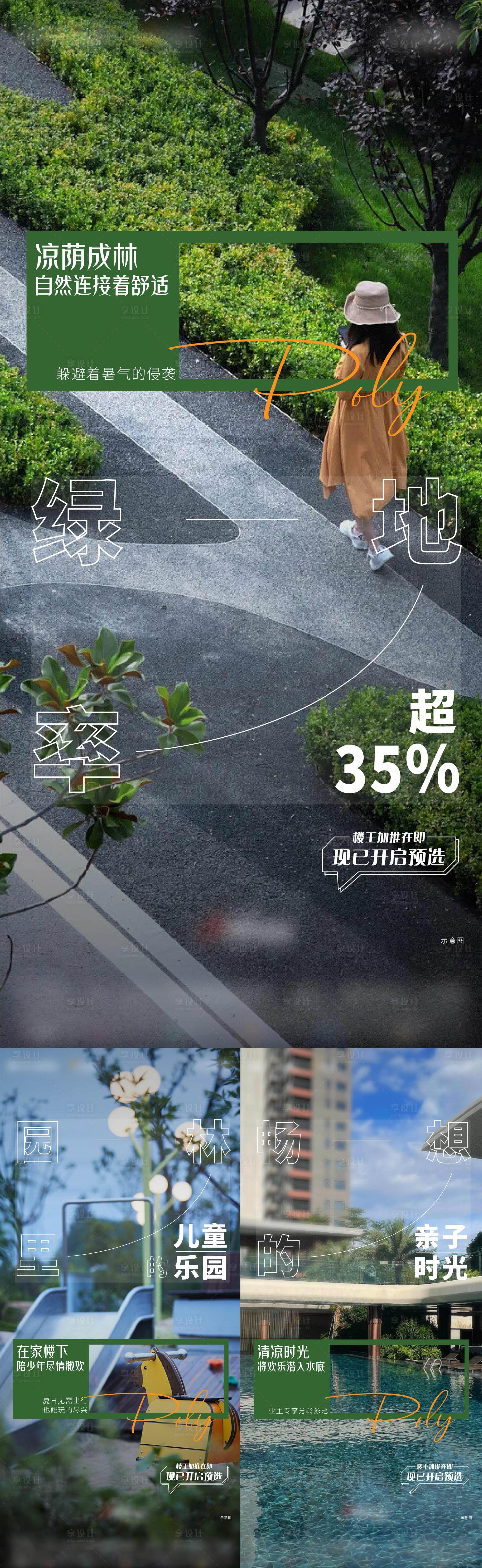 源文件下载【享设计】搜索编号：80240018739998745【园林价值点海报】