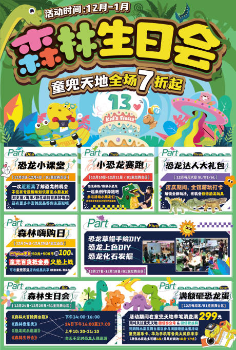 源文件下载【恐龙乐园生日会展架】编号：99540018940376266