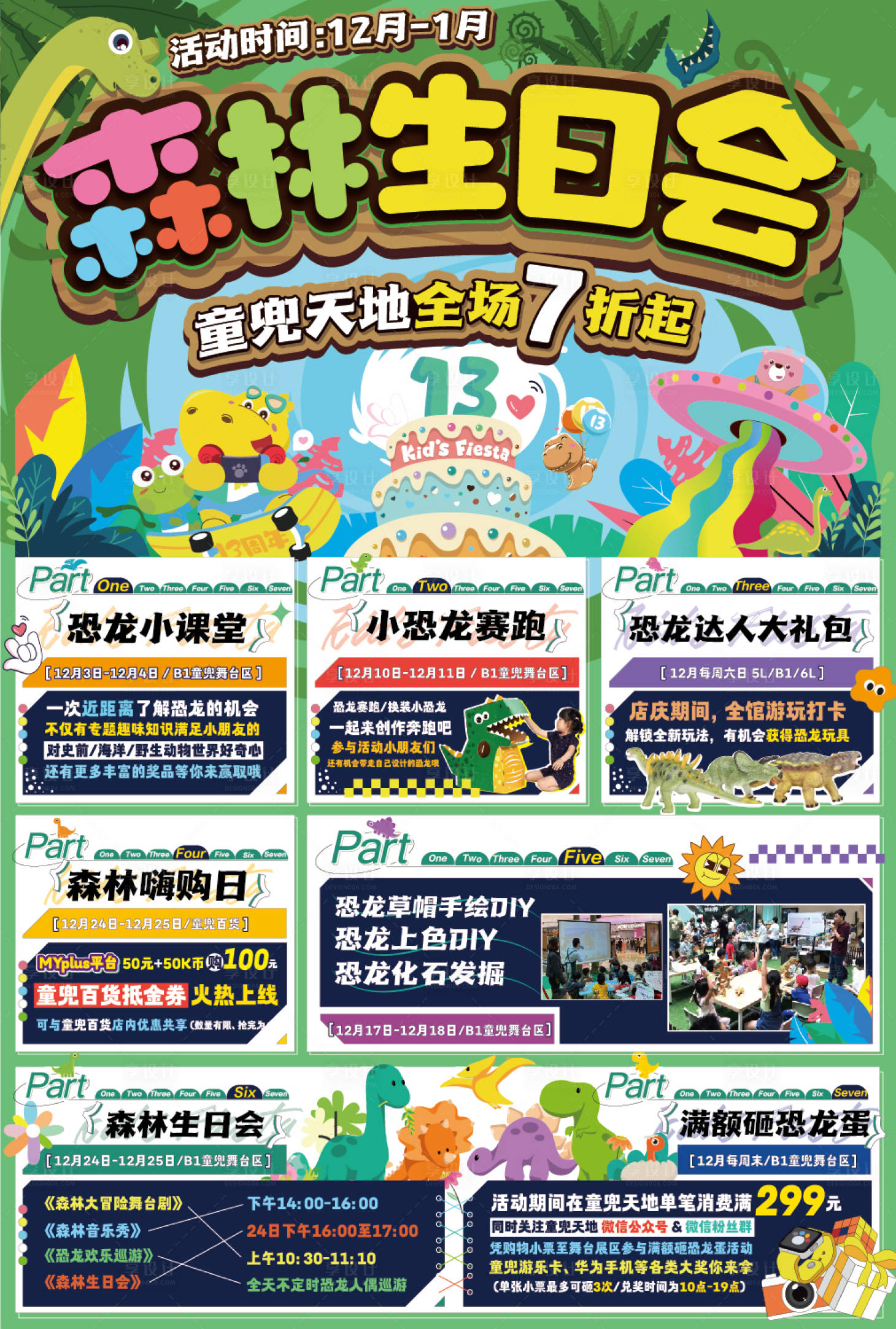 源文件下載【享設計】搜索編號：99540018940376266【恐龍樂園生日會展架】
