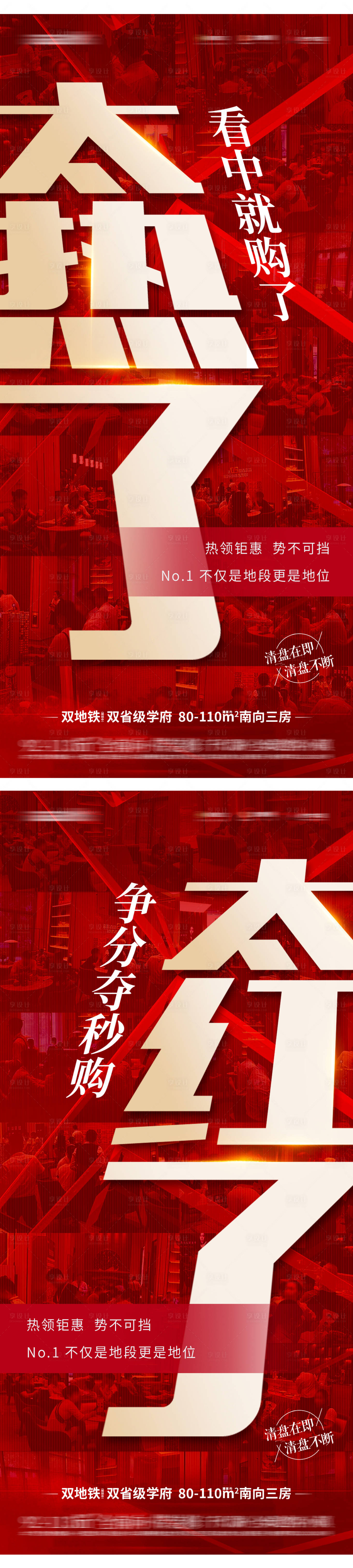 源文件下载【享设计】搜索编号：51080019011069965【地产热销海报】