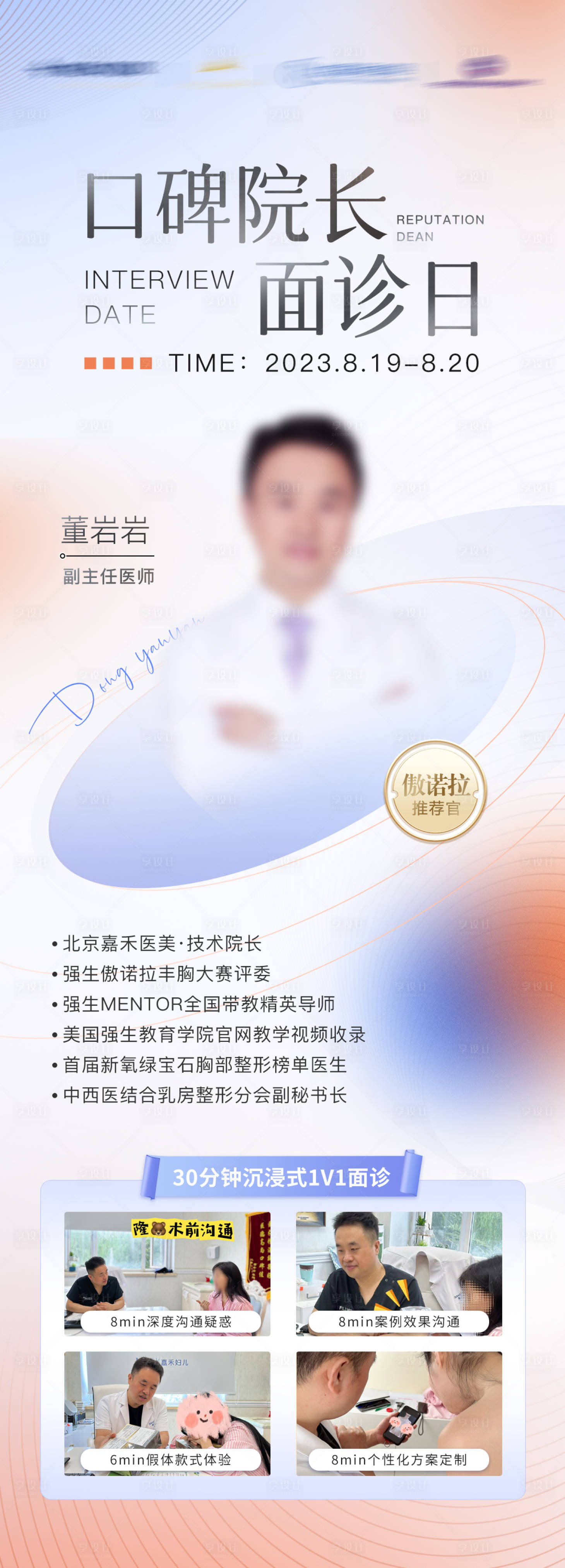 源文件下載【享設(shè)計(jì)】搜索編號：70180018747841176【醫(yī)美海報(bào)】