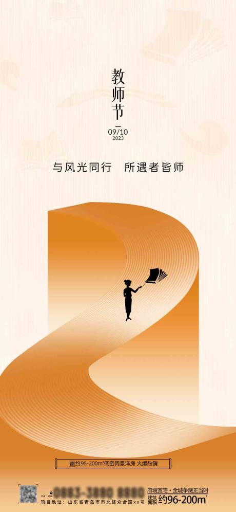 源文件下載【教師節海報】編號：66120018888268114
