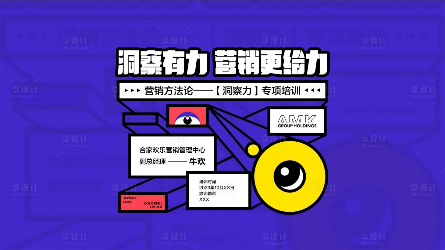 源文件下载【享设计】搜索编号：57370019083227469【会议主画面】