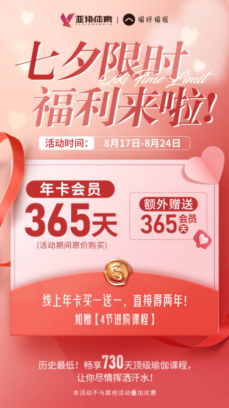 源文件下载【七夕福利会员海报】编号：53960018859416912