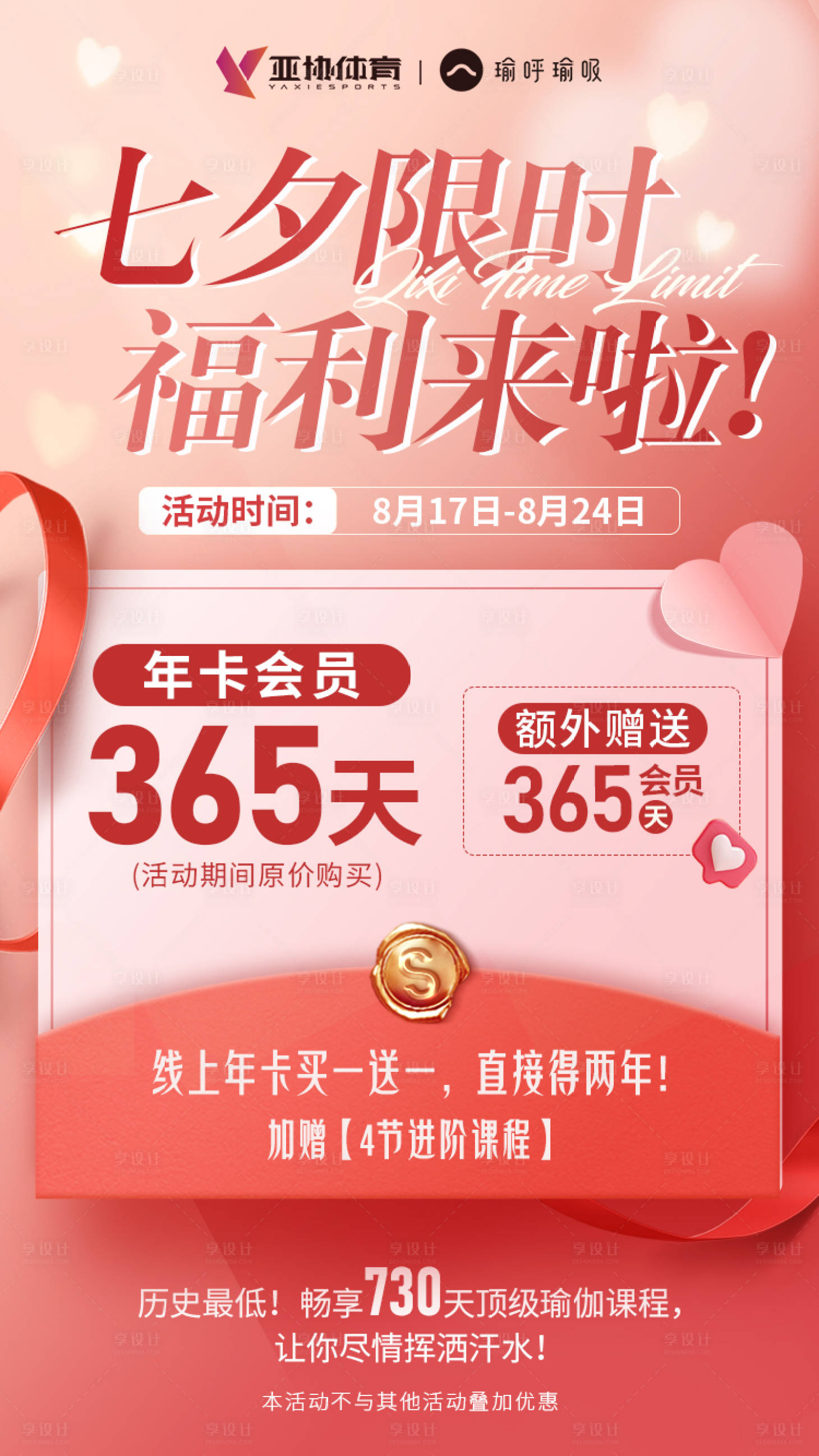 源文件下載【享設計】搜索編號：53960018859416912【七夕福利會員海報】