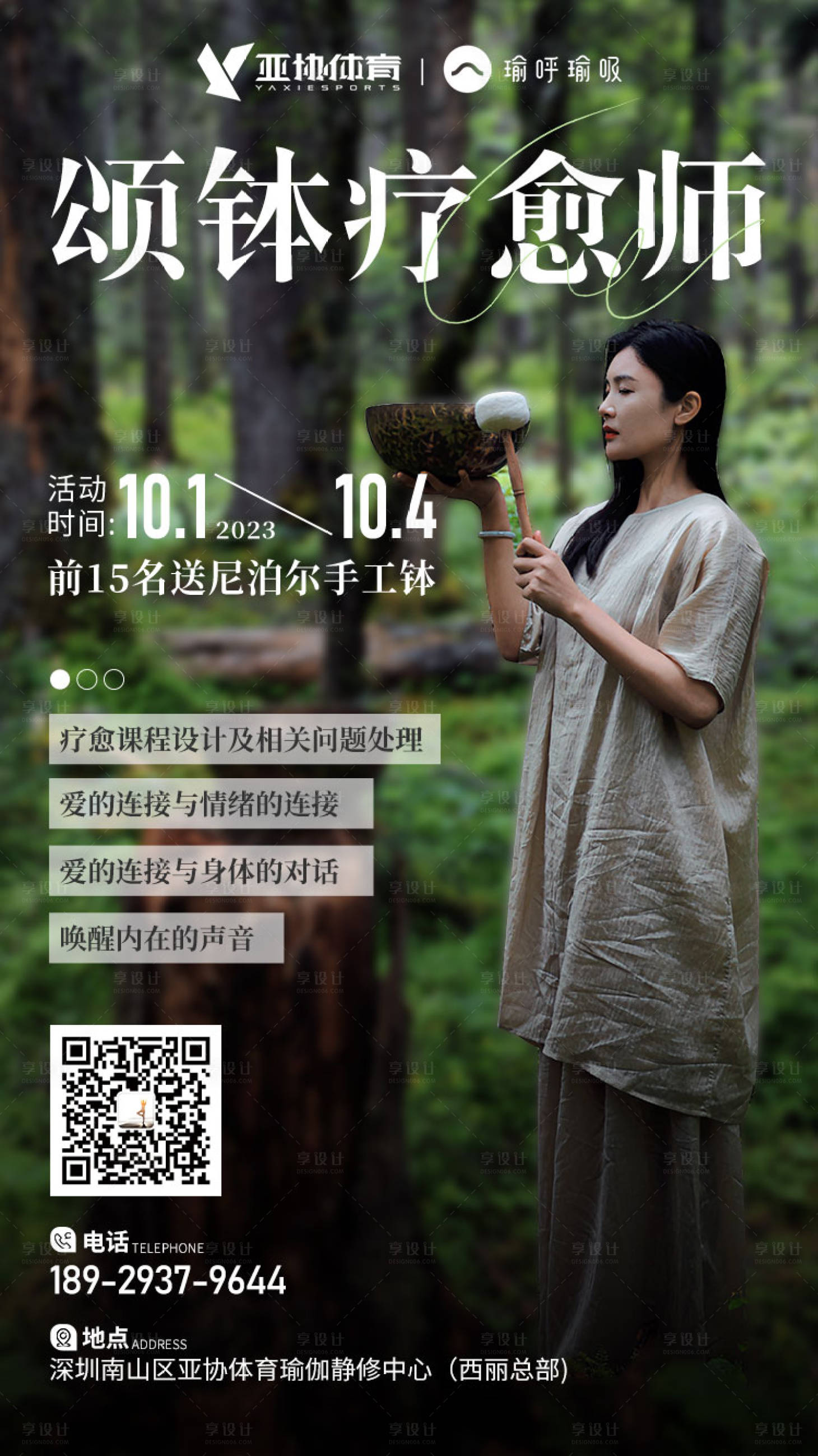 源文件下载【享设计】搜索编号：89200018823761792【颂钵疗愈师】