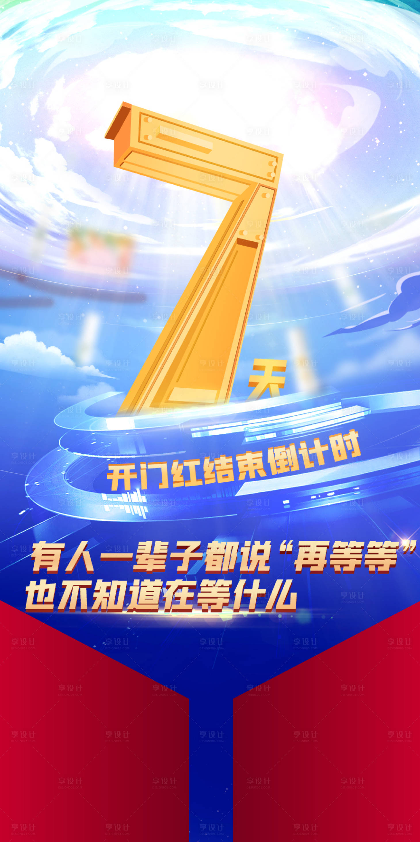 源文件下载【倒计时海报】编号：97890018851385543
