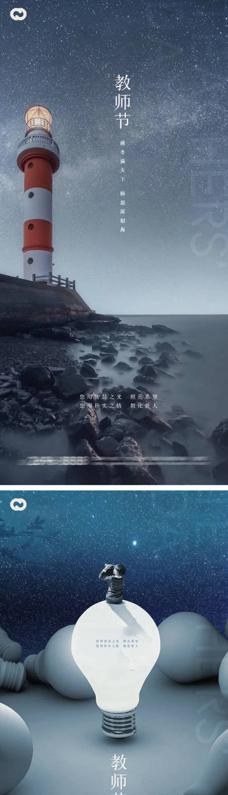 源文件下载【教师节海报】编号：64960018945062271