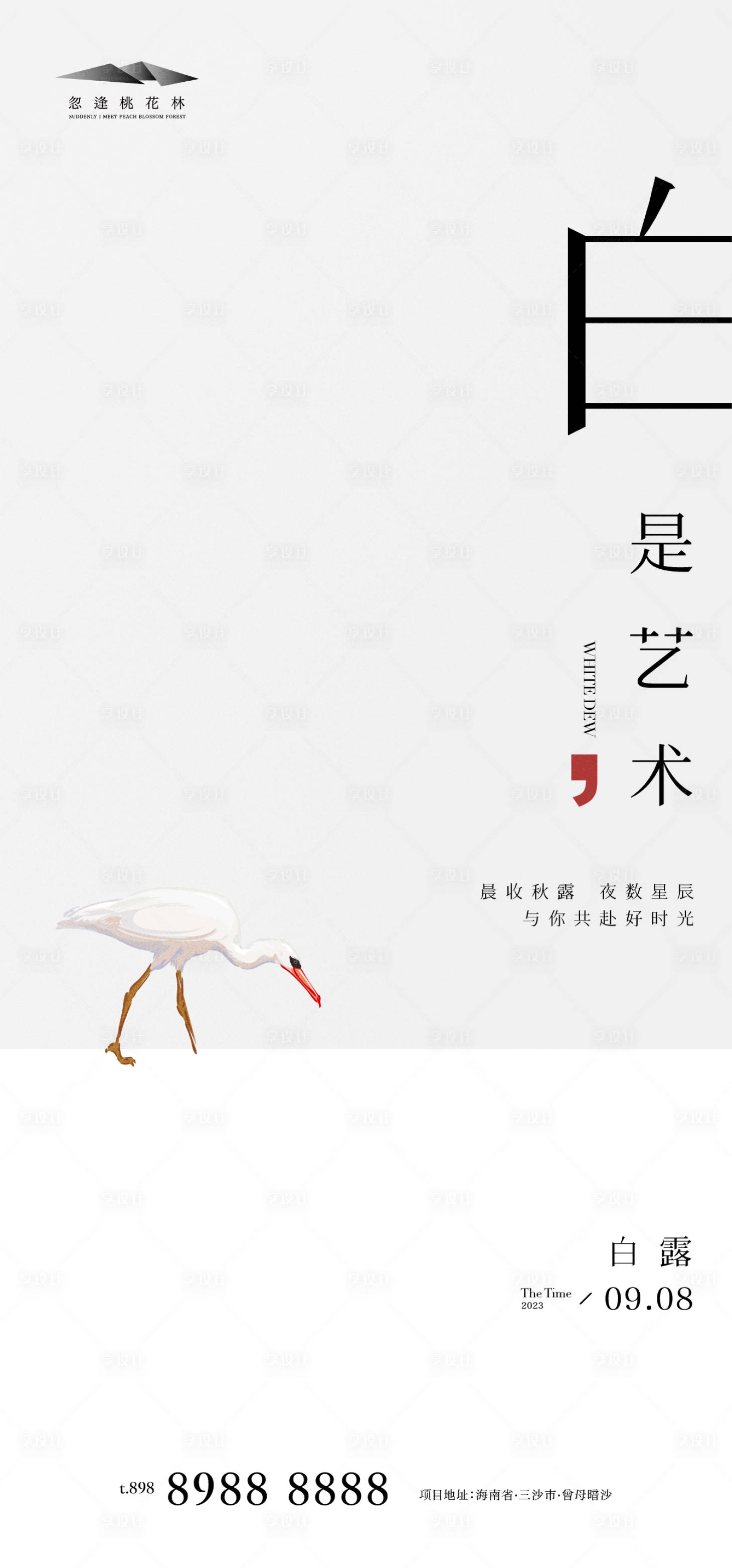 源文件下載【白露節氣海報】編號：81090018564705908
