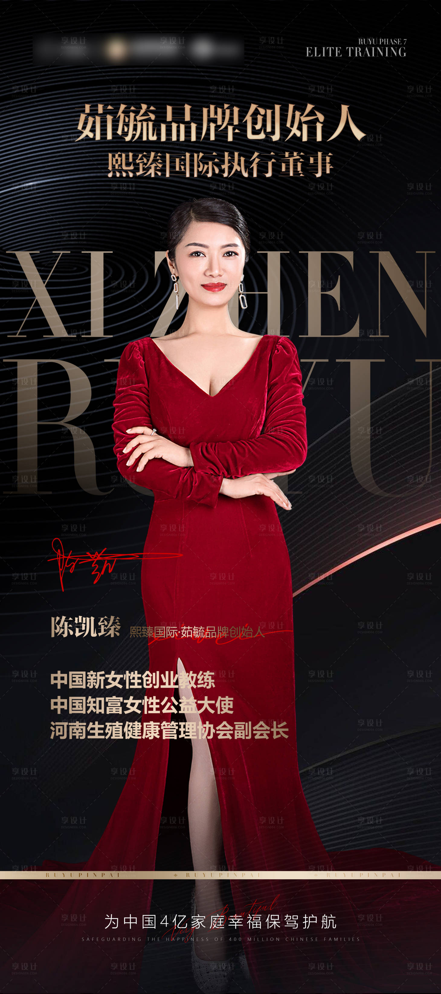 源文件下载【享设计】搜索编号：94300018534907661【CEO人物展架 】