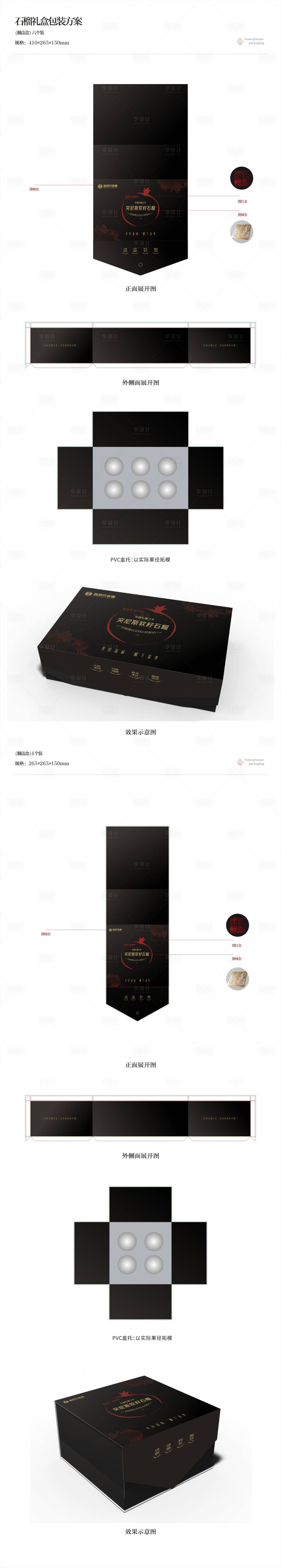 源文件下载【享设计】搜索编号：52600018978588589【精品会理石榴包装盒】