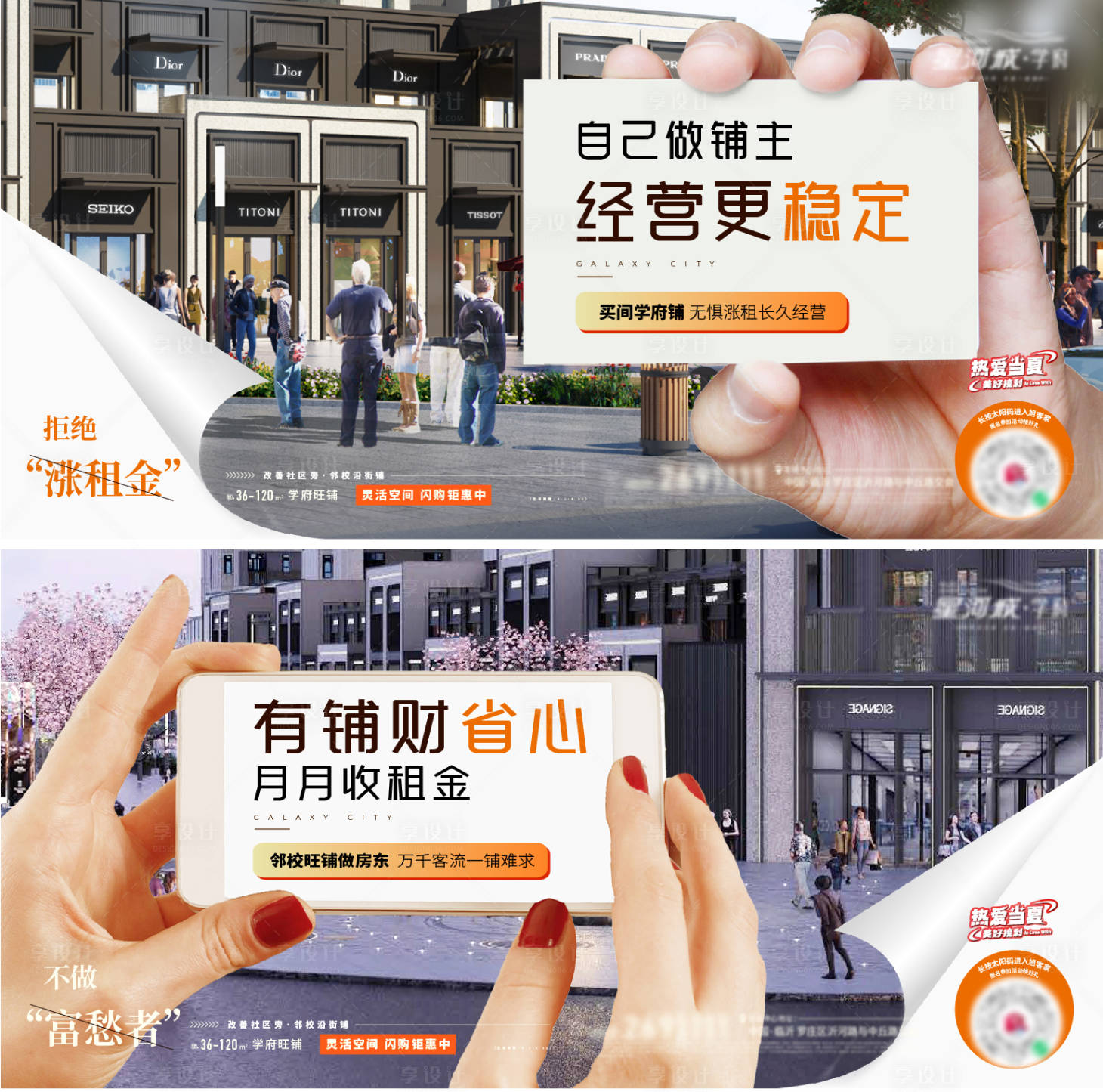 源文件下載【地產商鋪價值異形卷頁系列海報】編號：28810018716214352