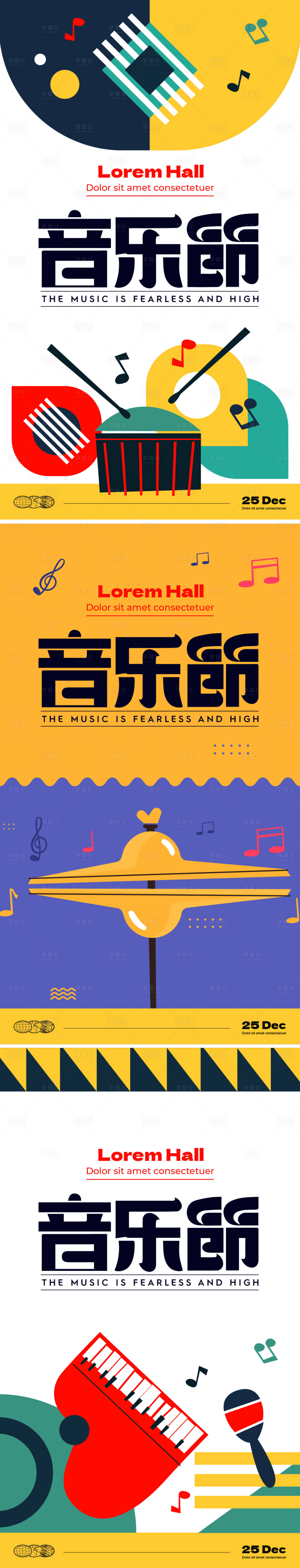 源文件下载【享设计】搜索编号：10150019067794010【少儿乐器培训音乐节海报】