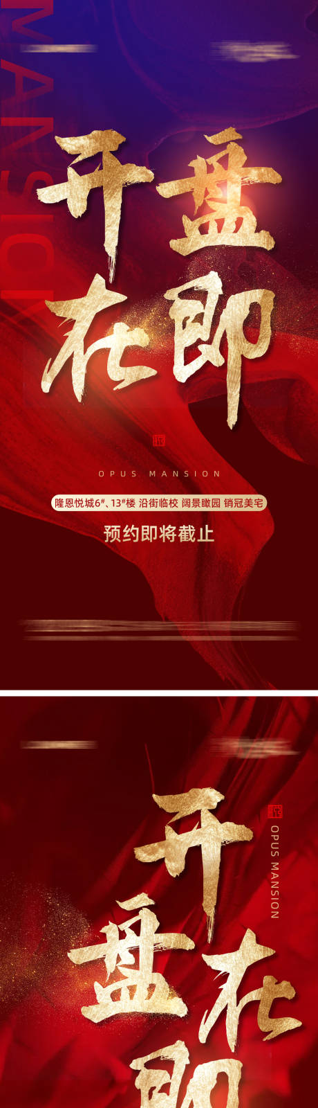 源文件下载【地产开盘热销倒计时海报】编号：34740018750906800