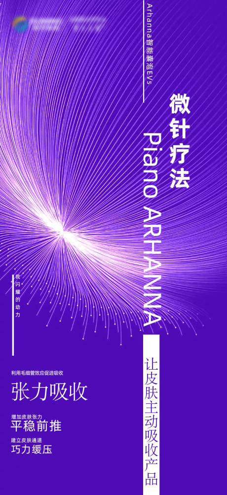 源文件下載【醫美產品海報】編號：62530019049284700
