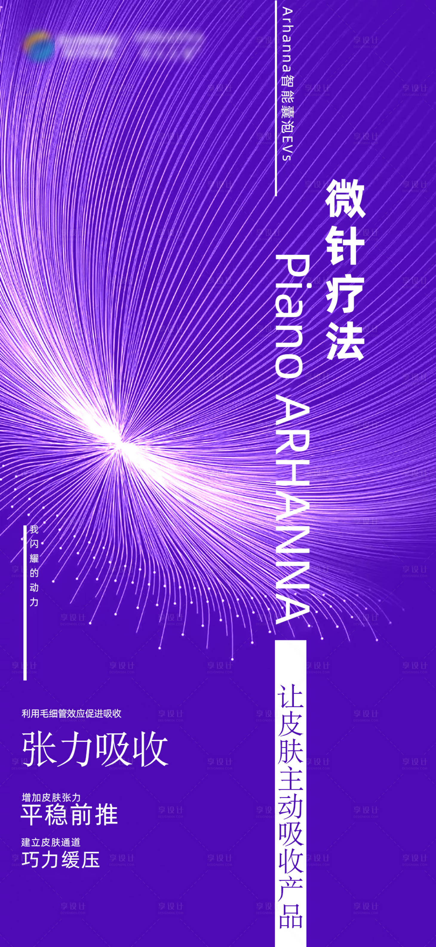 源文件下載【享設計】搜索編號：62530019049284700【醫美產品海報】