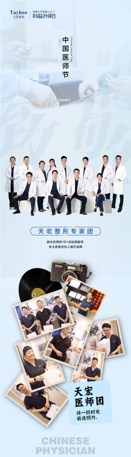 编号：20230825172137954【享设计】源文件下载-中国医师节海报