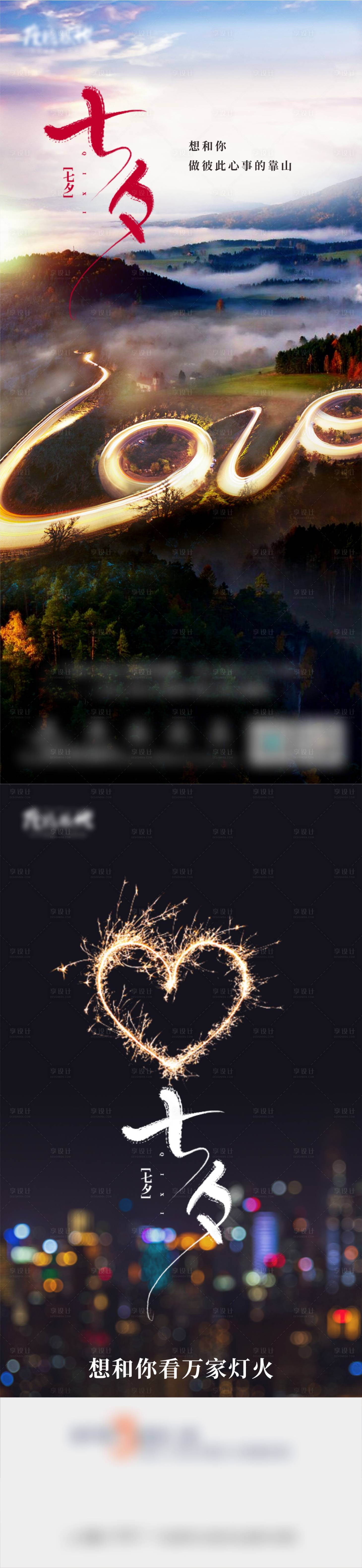 源文件下載【享設(shè)計(jì)】搜索編號：67500018749646137【七夕情人節(jié)海報(bào)】