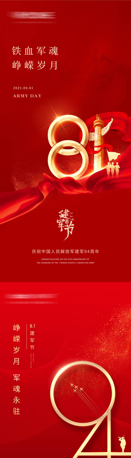 源文件下载【八一建军节红金系列海报】编号：71860018514837539
