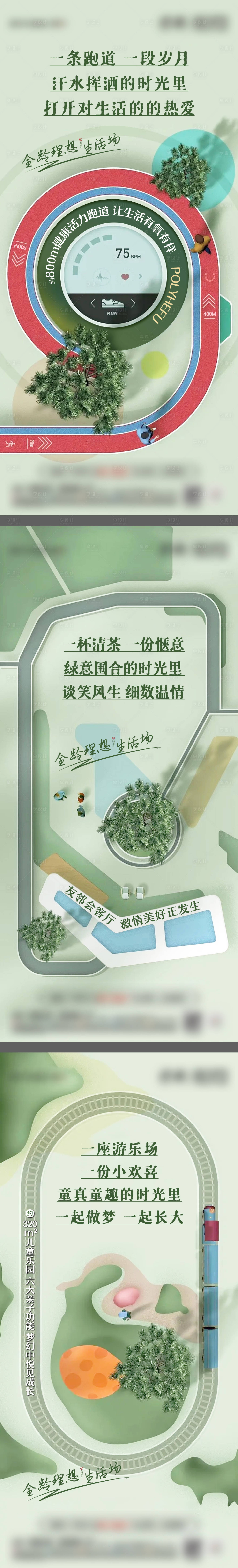 源文件下载【享设计】搜索编号：16430018431823762【地产社区价值点系列海报】