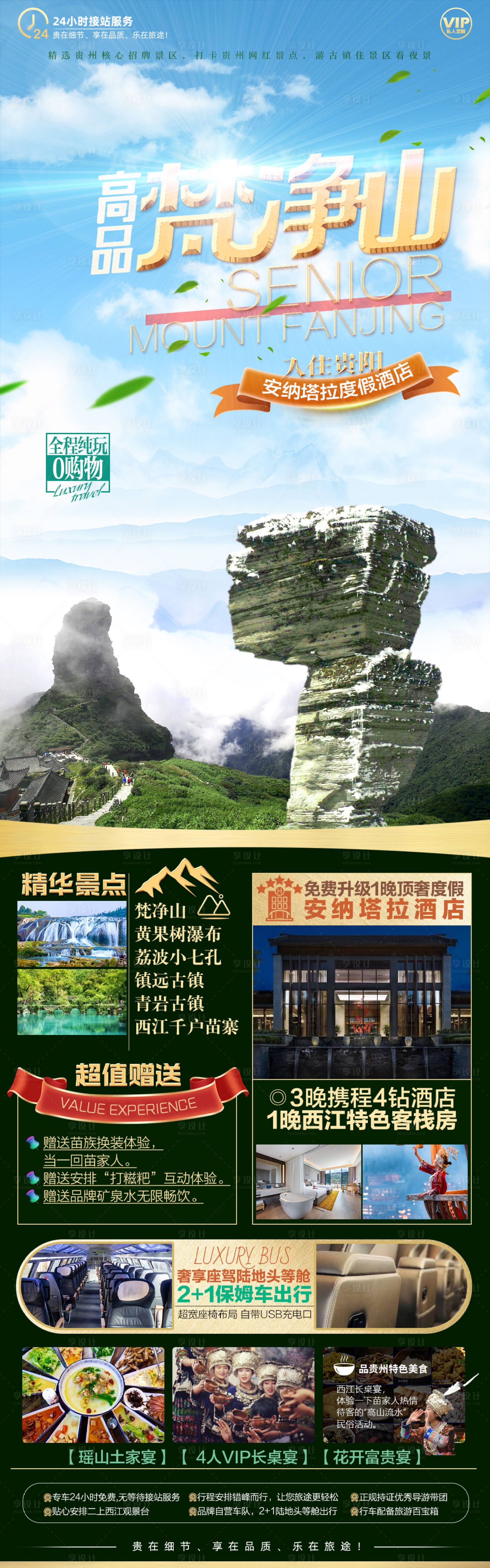 源文件下载【贵州旅游海报 】编号：82410018561451683